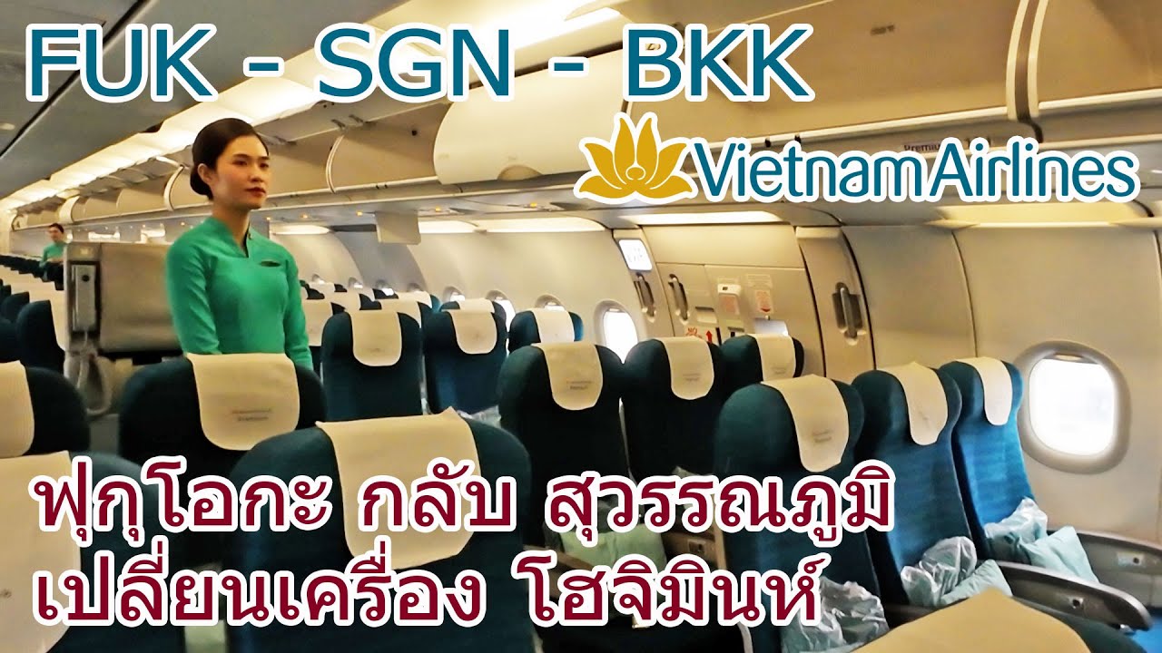 เส้นทางนี้เสี่ยงมั้ย VIETNAM VN351 VN607 ECO ฟุกุโอกะ กรุงเทพ
