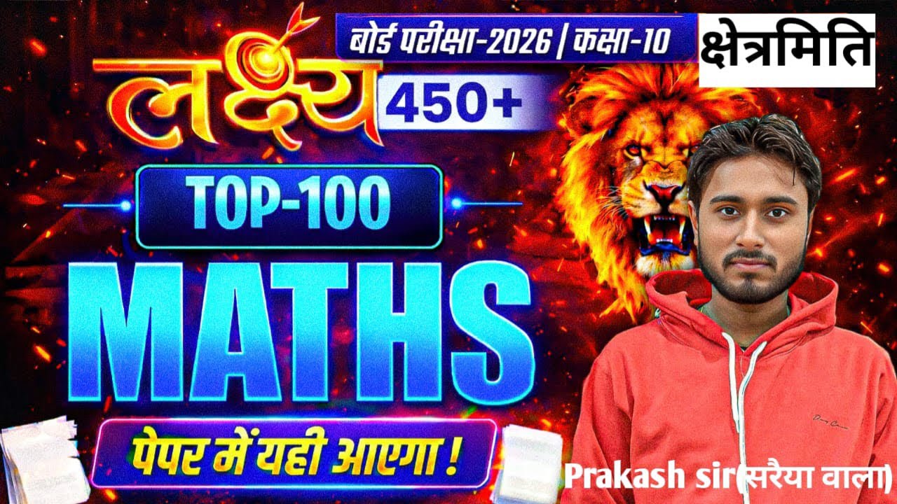 क्षेत्रफल(Mensuration) Class-10th Exam-2026 | VVI Math | Prakash sir(सरैया वाला) #10thmaths #BSEB