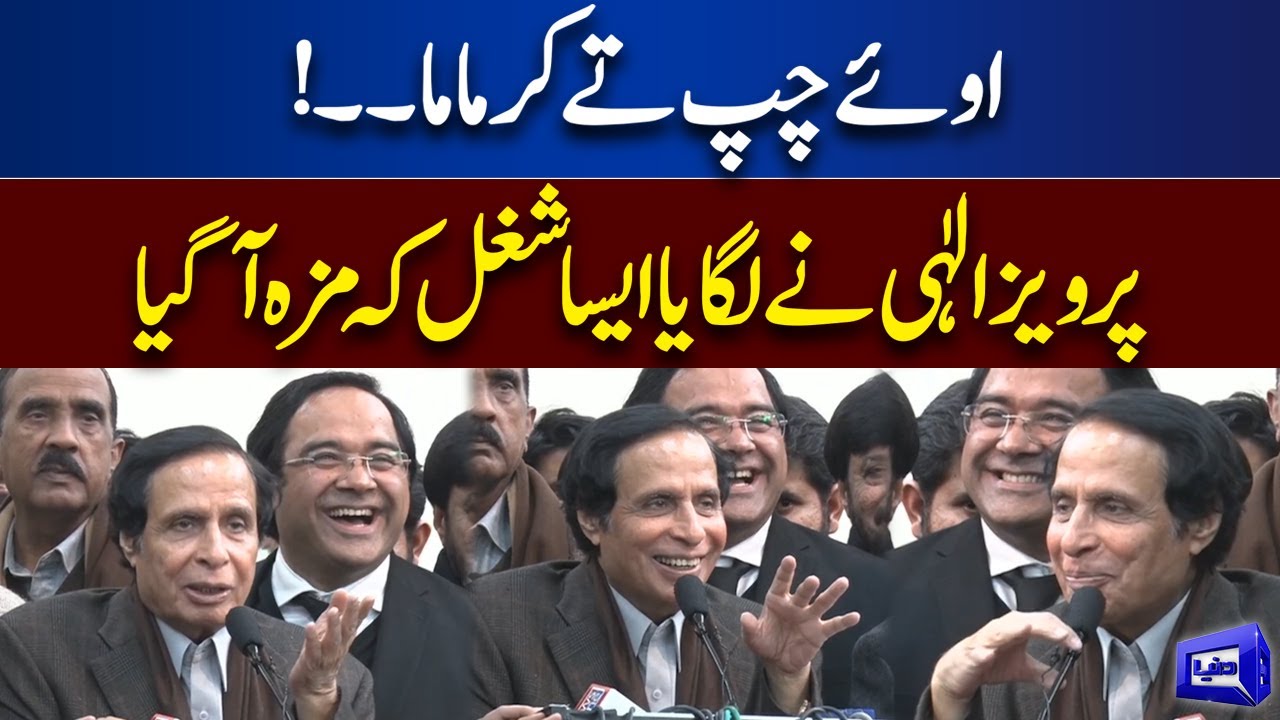 Oye Chup Tay Kar Mama | Pervaiz Elahi Nay Lgaya Aisa Shughal Kay Maza A Gaya | Dunya News