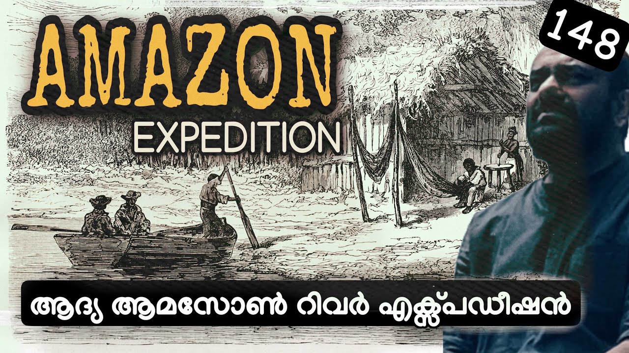 First ever Amazon Expedition 1 | ആദ്യ ആമസോൺ വനപര്യടനം | Francisco Orellana | Search for Eldorado