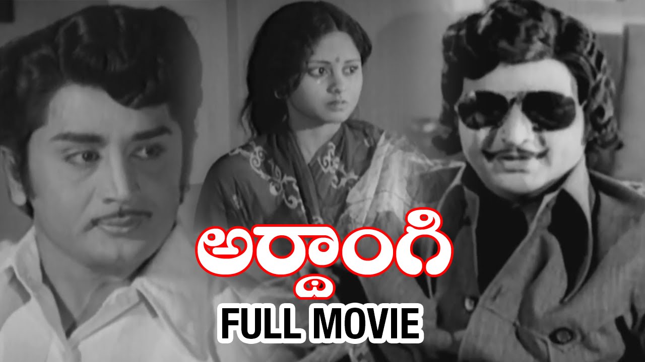 Ardhangi Telugu Full Movie | Murali Mohan | Jayasudha | Mohan Babu | Indian Video Guru