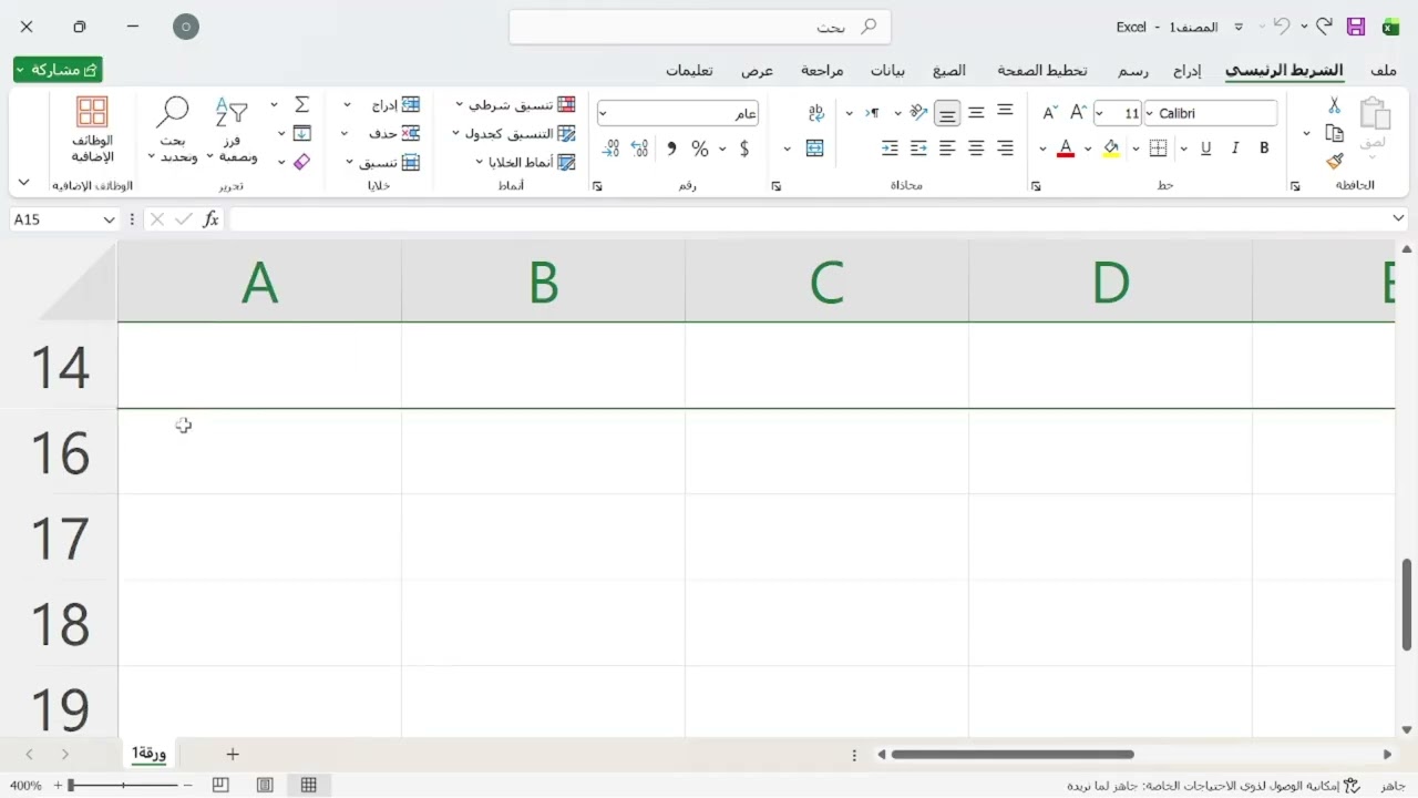 أساسيات إكسل | المحاضرة الثالثة