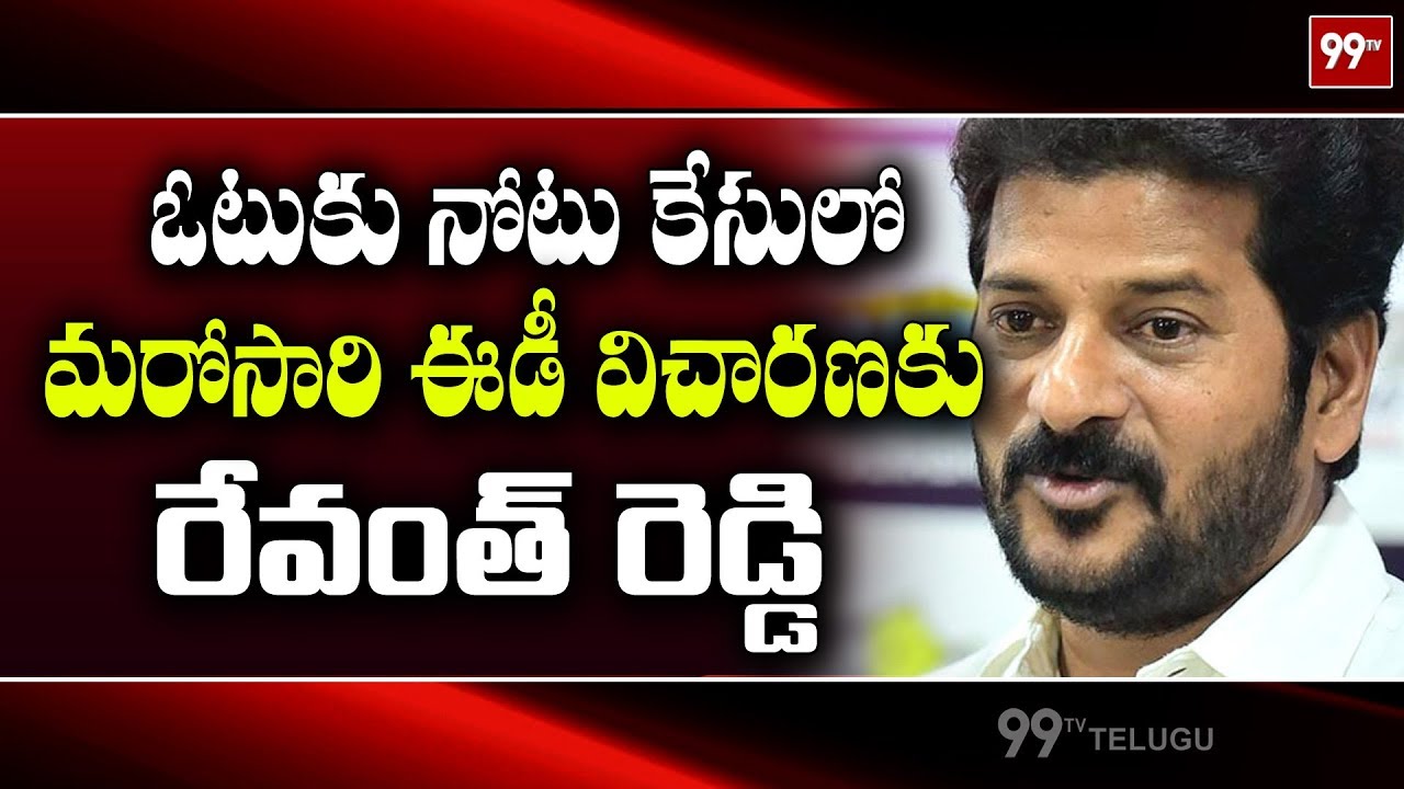 Breaking News: Congress Leader Revanth Reddy Vote For Note Case Investigation Again | 99TV Telugu