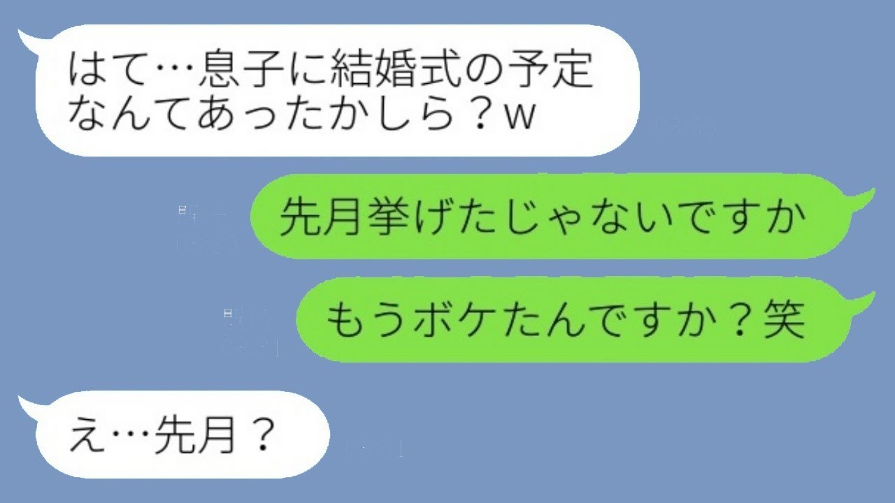 結婚式当日にボケたフリをしてキャンセルしてきた義母「息子に嫁がいたなんて思わなかったわ！w」→意地悪な義母に〇〇を伝えた時の反応がwww