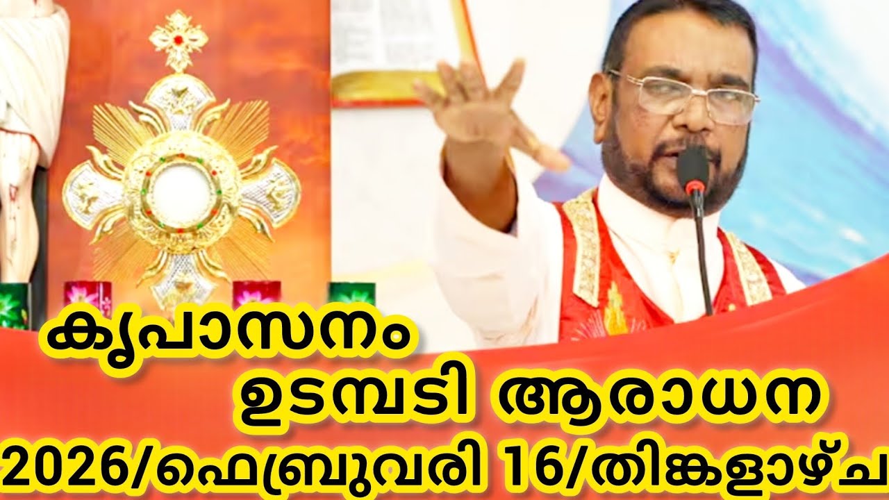 കൃപാസനം മരിയൻ ഉടമ്പടി ആരാധന/ഫെബ്രുവരി 16/2026 തിങ്കളാഴ്ച/Marian Udambadi Aradhna Kripasanam Amma