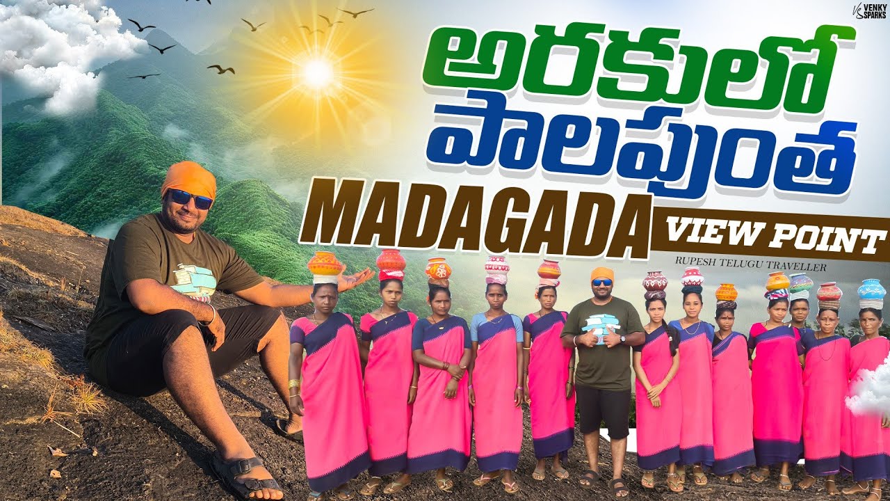 Madagada View Point Araku || అరకులో మేఘాల కొండ || Araku Valley