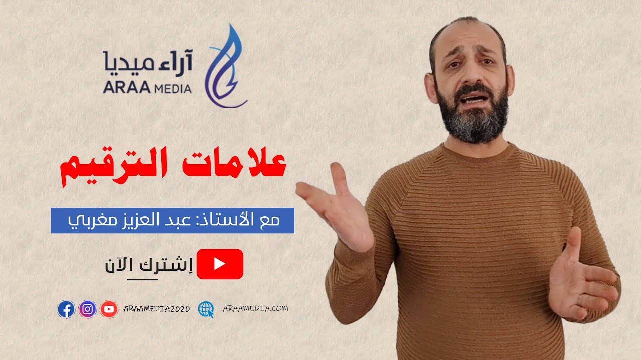علامات الترقيم - بدون أخطاء#22