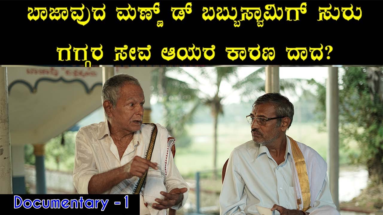Story of Sri Kordabbu Daivastana Baajavu-Kutheturu ಬಬ್ಬುಸ್ವಾಮಿನ ಸುರುತ ಗಗ್ಗರ ಸೇವೆ ನಡಪುನ ಸ್ಥಳ