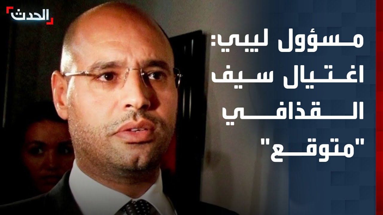 مسؤول ليبي سابق لـ 