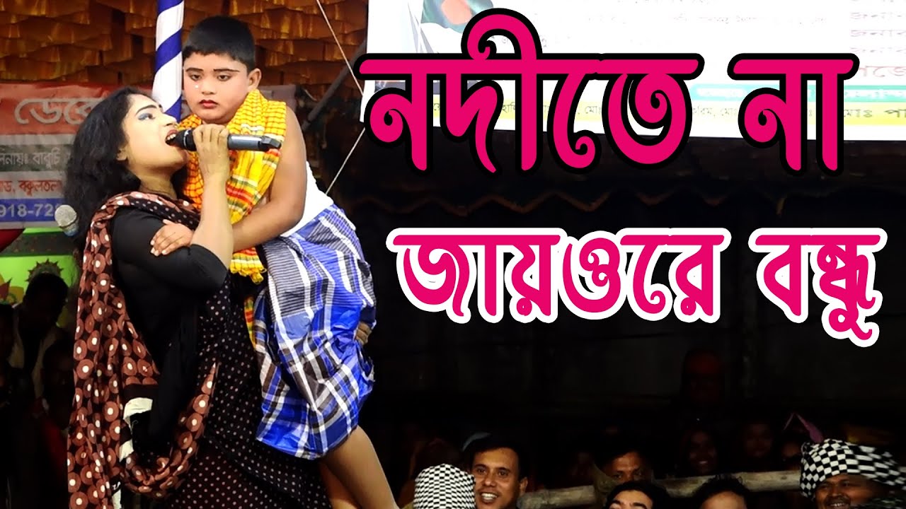 রহিম কে বুঝায়লো।।নদীতে না যাইওরে বন্ধু।।Rupban song।।বিউটি।।রঙ্গিন রূপবান।।Rm vision bd