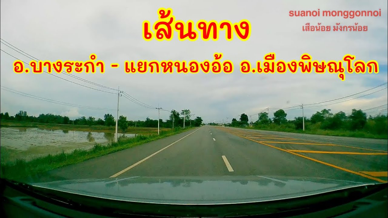 เส้นทางไปแยกหนองอ้อ ต.ท่าโพธิ์ อ.เมือง พิษณุโลก เริ่มจาก หน้าทีว่าการอำเภอบางระกำ พิษณุโลก