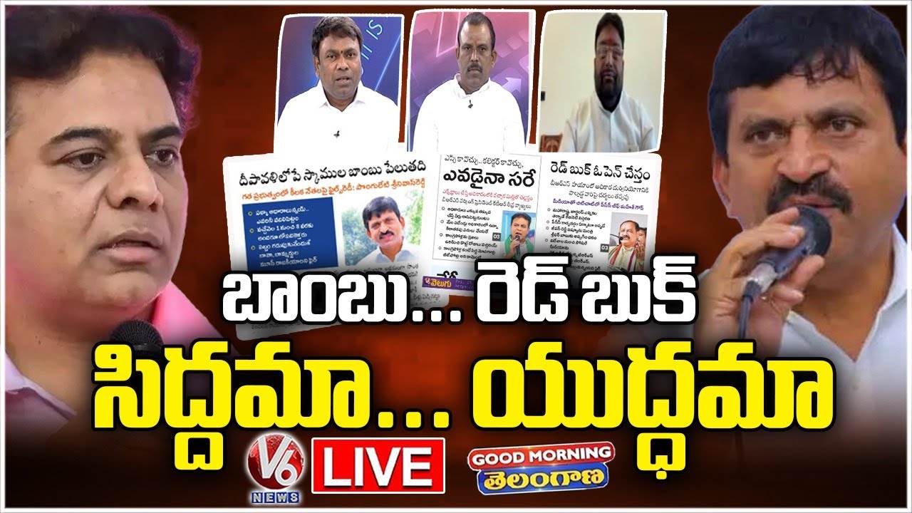 Good Morning LIVE : Political Curiosity On Ponguleti Bomb And Red Book Comments By Congress&nbsp;|&nbsp;V6News