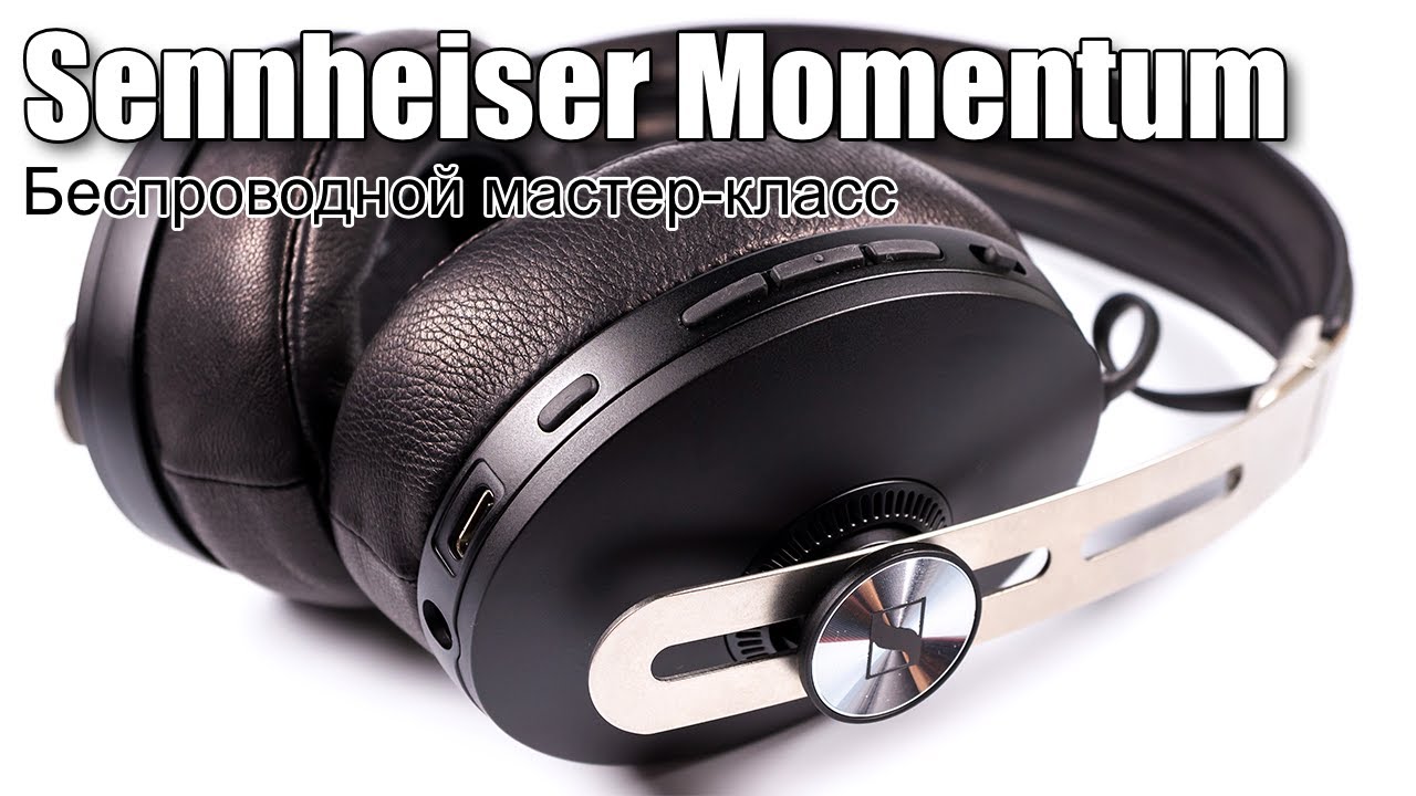 Обзор наушников Sennheiser Momentum 3 Wireless