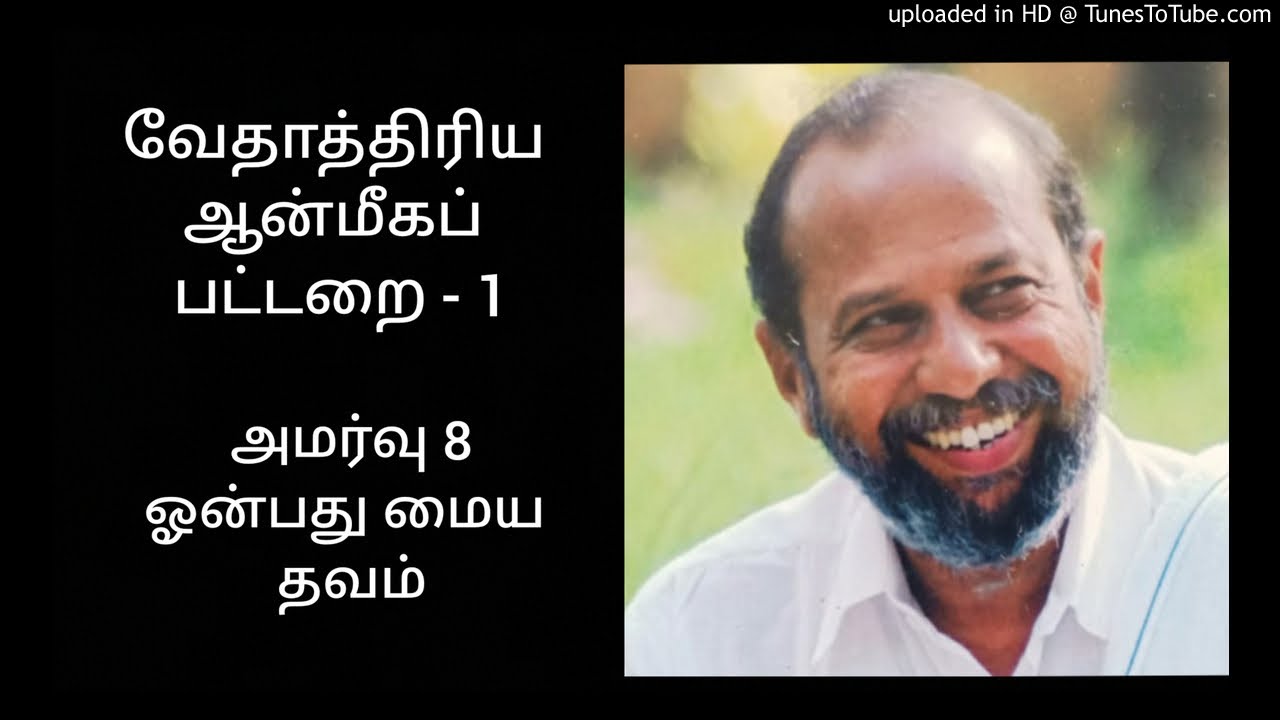 ASR ஐயா - பட்டறை வகுப்பு P1-8B ஒன்பது மைய தவம் 12-9-20