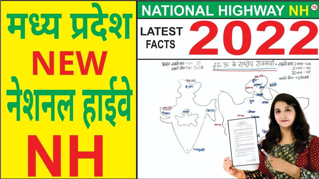 mp ke highways | मध्य प्रदेश के राष्ट्रीय राजमार्ग | mp ke national highway | National Highway in MP