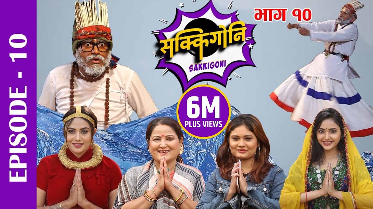 Sakkigoni | Comedy Serial | Episode-10 | Arjun Ghimire, Kumar Kattel, Sagar Lamsal, Rakshya, Hari