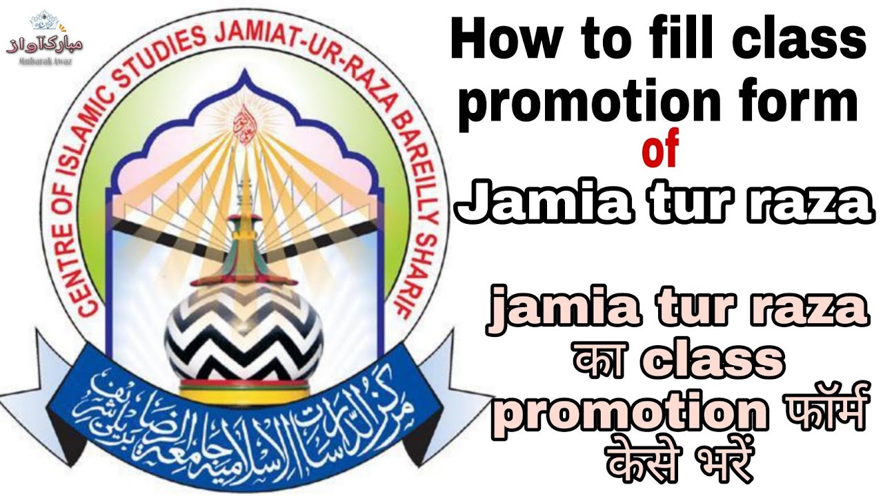 How to fill class promotion form of jamia tur raza | Jamiaturraza का class promotion फॉर्म केसे भरें