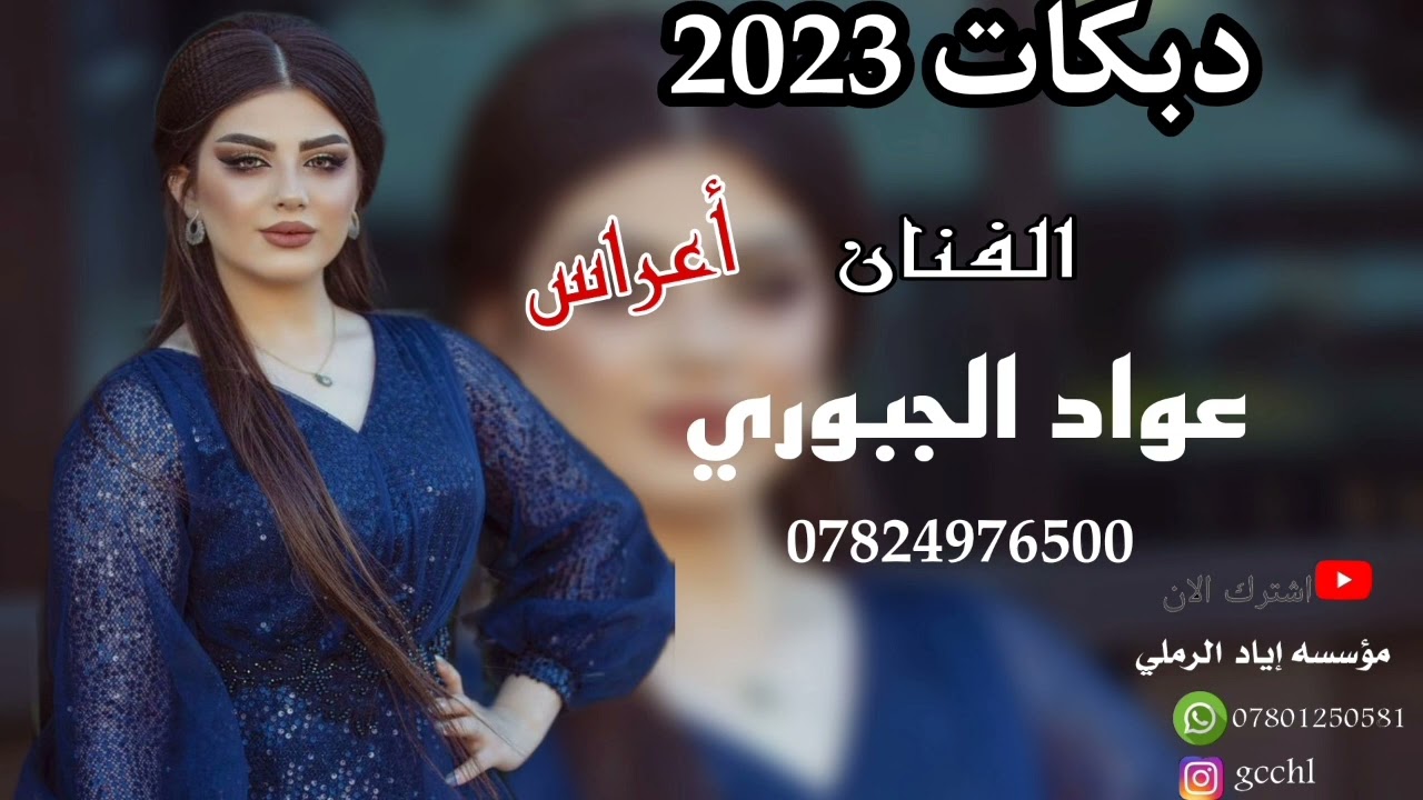 حفلة زواج نكتل الوكاع البشير 🎵💛||«الفنان عواد الجبوري 🎧👑 عزف عبدالله الادريسي دبكات اسديره الفهد 😻