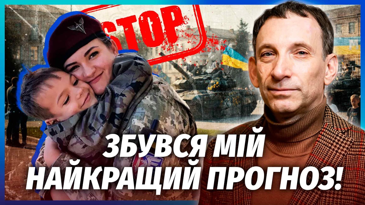 🔥ПОРТНИКОВ: ІНСАЙД ПРО ПЕРЕГОВОРИ І ЗУПИНКУ БОЇВ! ПУТІН ПІДПИШЕ МИР і ПІДЕ НА ПОСТУПКИ