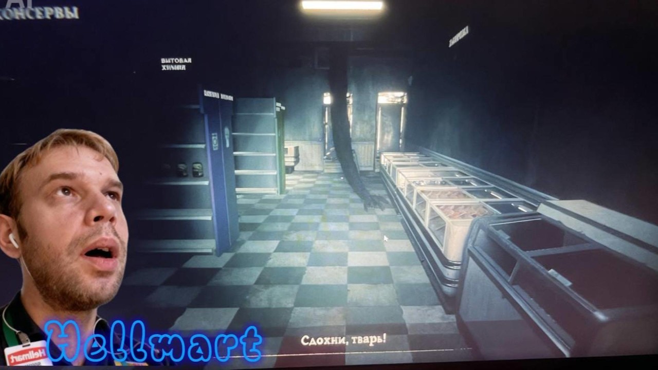 HELLMART серия 2 очень страшная смена ночная
