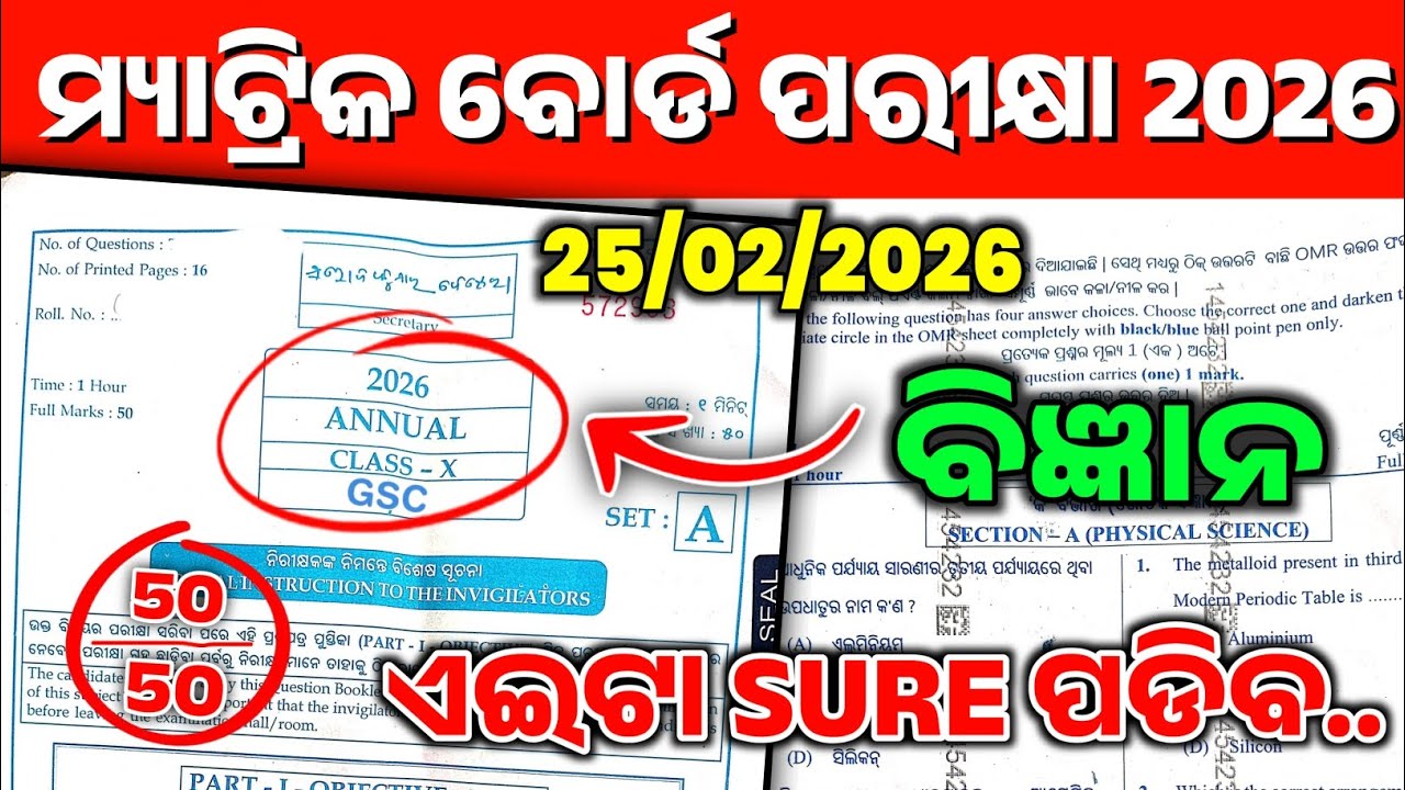 10thClass Matric Exam2026 Science Question Paper AnswerKey|Class10 GSC Board exam Question|