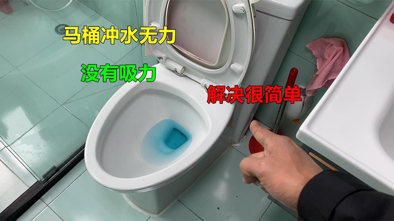 马桶冲水无力没有吸力？一般都是这4个原因，大部分自己就能解决