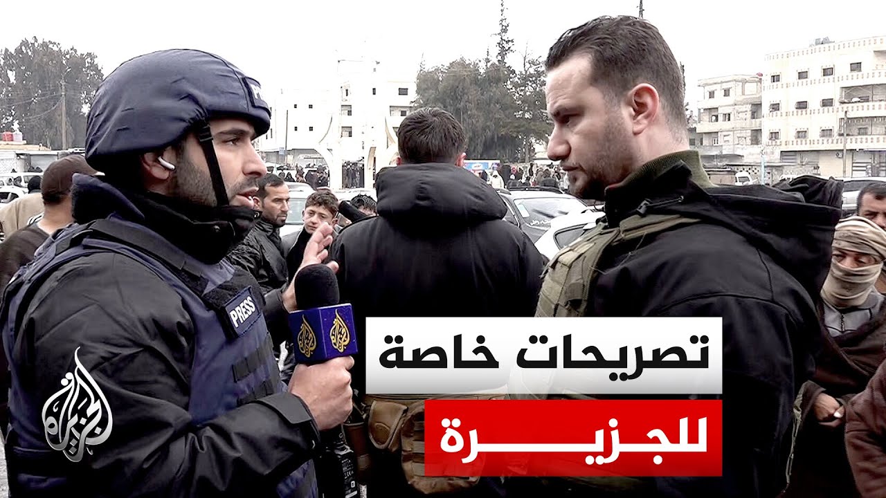 المتحدث باسم الداخلية السورية للجزيرة: استطعنا تأمين جميع المواقع التي سيطر عليها الجيش السوري