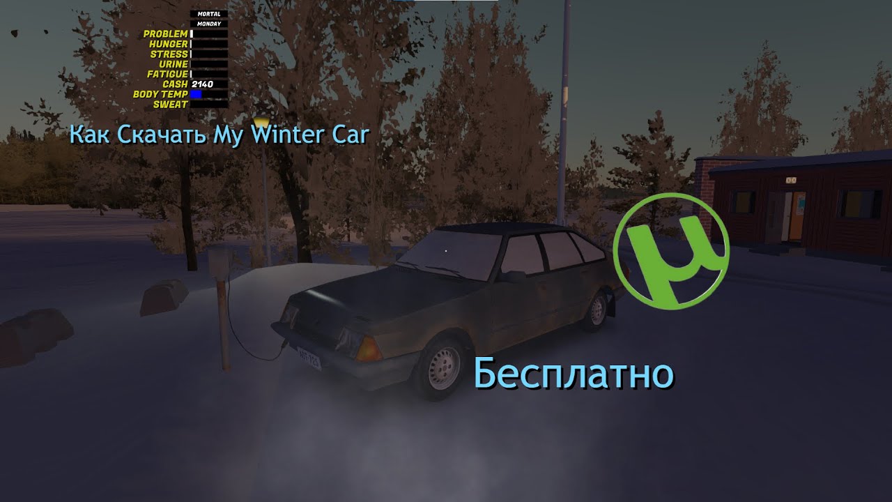Как Скачать My Winter Car На пк Бесплатно и Без вирусов