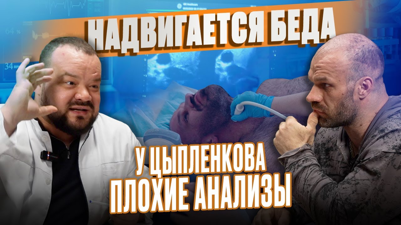 У Цыпленкова плохие анализы. Доктор Греков ищет проблему