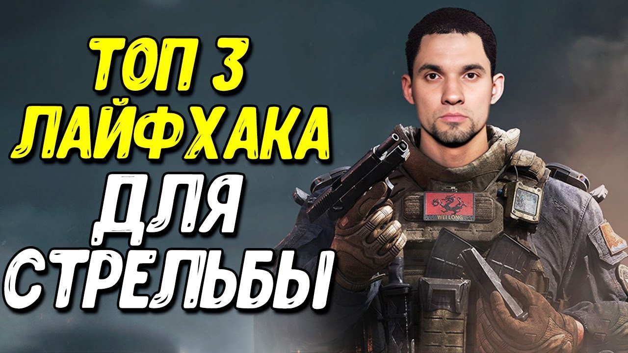Как стрелять без отдачи в Delta Force Mobile
