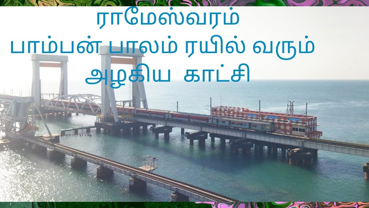 pamban Bridge (One of the most #Dangerous sea-rail bridge in the #world பாம்பன்  பாலம் #viral 