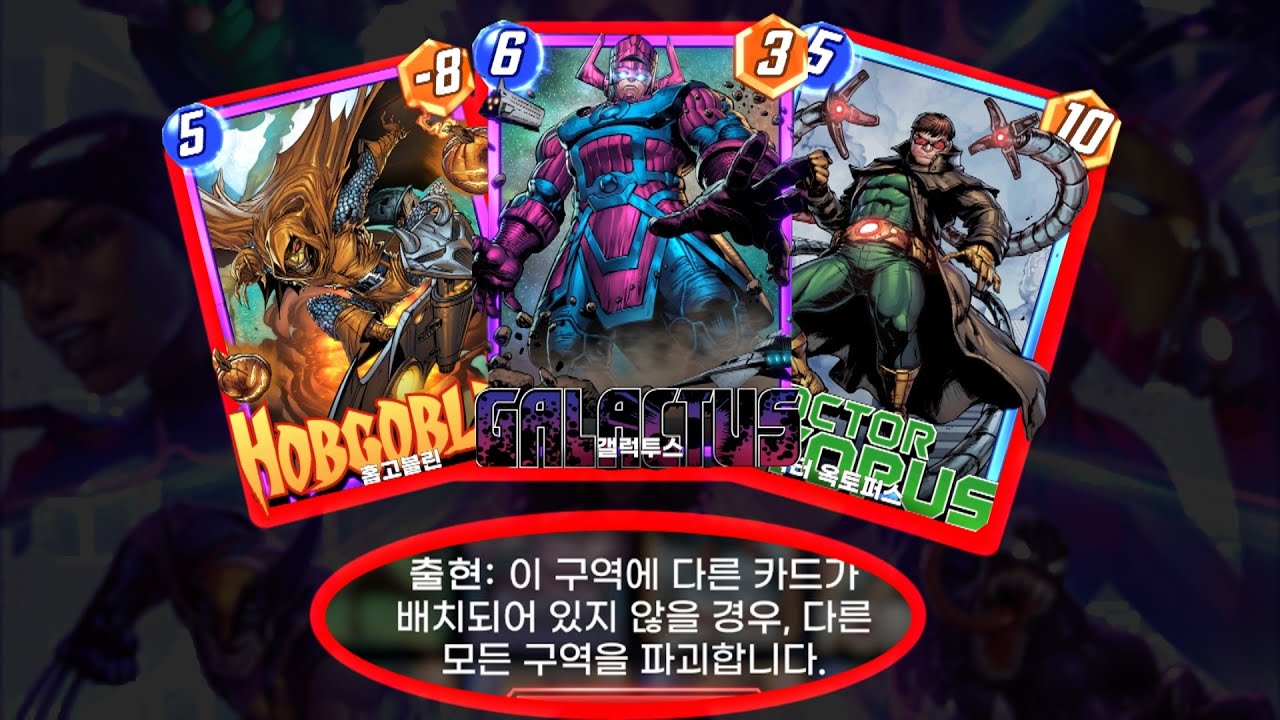 [마블스냅] 결국 못참고 FLEX해버린 갤럭투스...개날먹으로 점수올리고 레전드 찍었습니다 ㅋㅋㅋㅋ