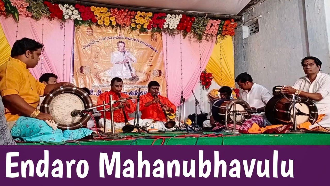 Endaro Mahanubhavulu|ఎందరో మహానుభావులు|Nadaswaram by Haribabu&Vasu|Tyagaraja PanchaRathna Keerthana