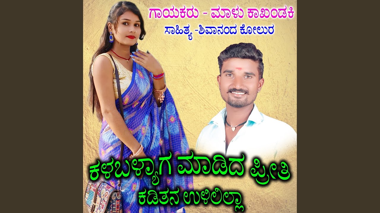 Kalabalyaga Madida Priti Kaditana Ulililla