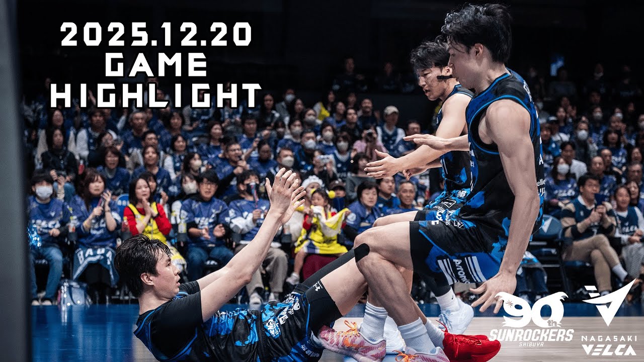 【今季2度目の10連勝🔥】#サンロッカーズ渋谷 vs #長崎ヴェルカ｜ハイライト｜りそなグループ B.LEAGUE 2025-26 B1リーグ戦 第15節 GAME1
