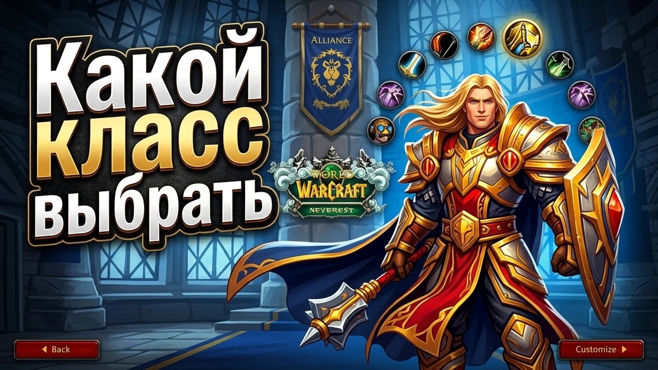 КАКОЙ КЛАСС ВЫБРАТЬ В 2026 НА WOW SIRUS Neverest х3