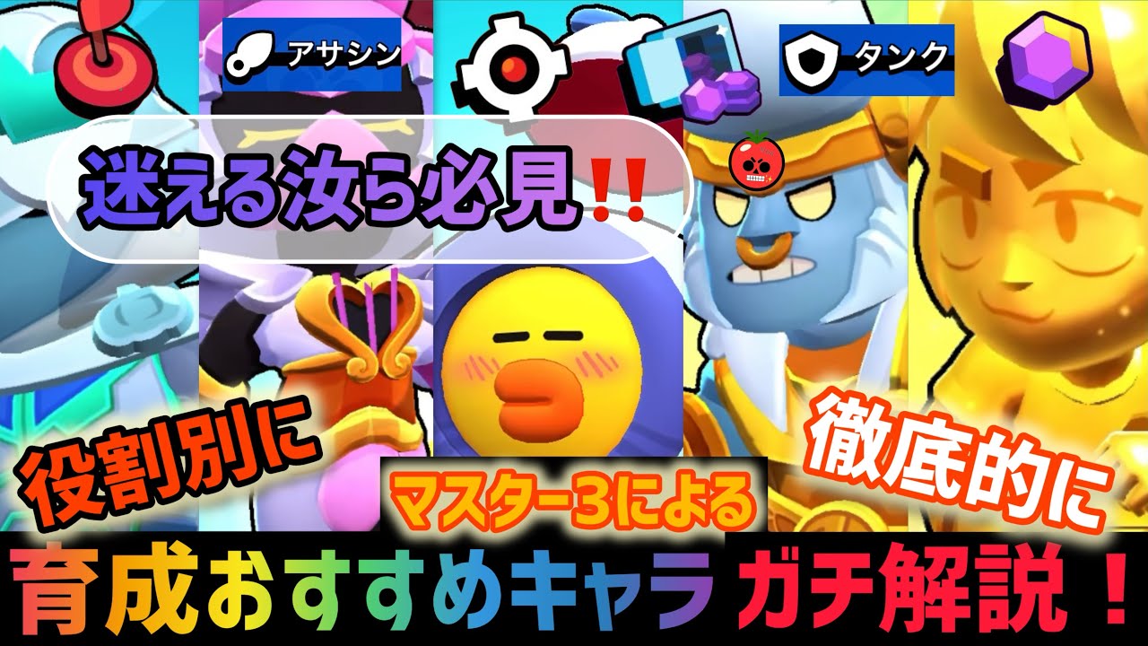 【ブロスタ】マスター3による役割別に育成優先おすすめキャラガチ解説！
