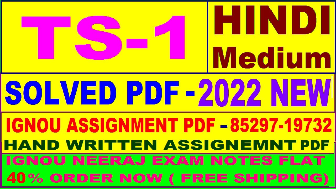 ts 1 solved assignment 2022-23 / ts 01 solved assignment in Hindi / bts solved assignment