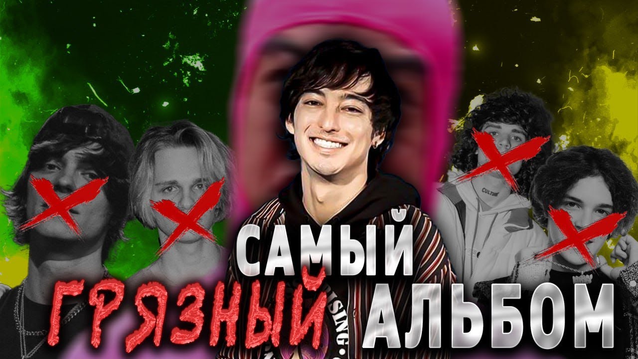 Как Joji (Filthy Frank) сделал самый ГРЯЗНЫЙ рэп альбом