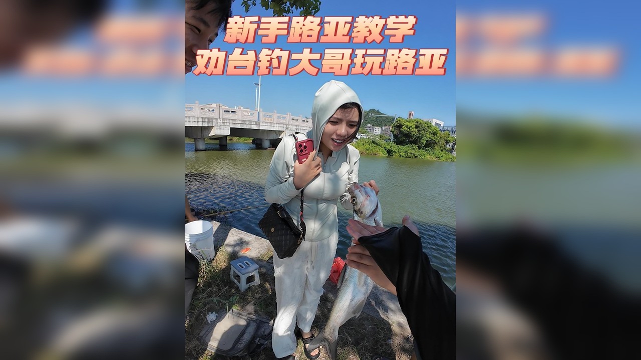 美女居然不信路亚能上鱼，看到鱼获惊掉下巴 找对标点用对饵，从此不再打龟