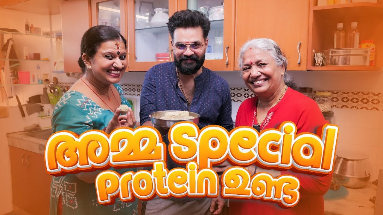 അമ്മ Special Protein ഉണ്ട | Devi Chandana | Amma Special