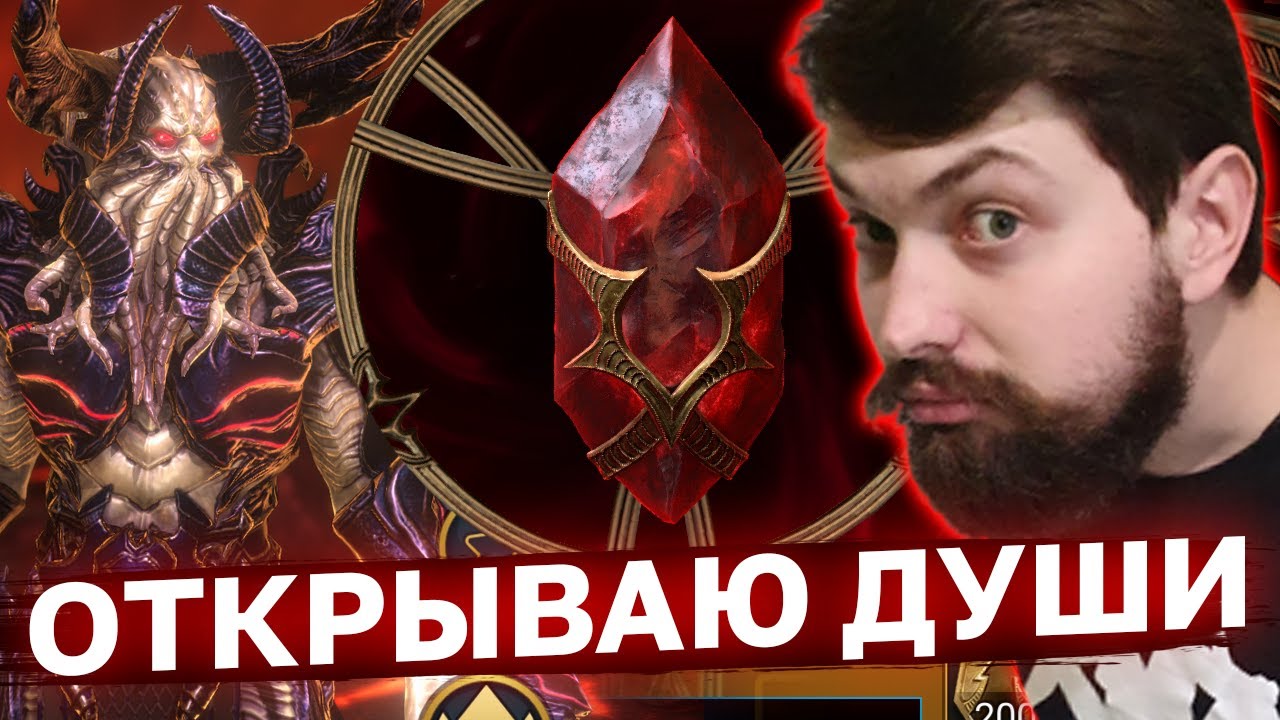 СМОТРИМ НОВЫЙ ПАТЧ ВМЕСТЕ. Открываю души.