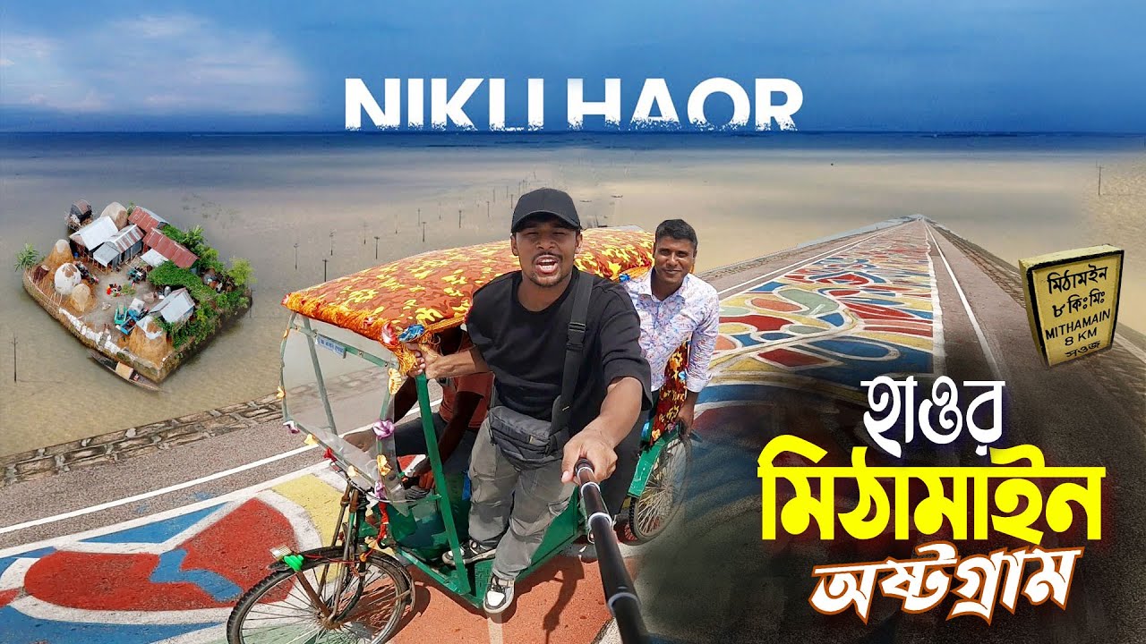 মিঠামাইন নিকলি হাওর || Village Life In Haor || হাওরে দ্বিপের মত গ্রাম ও গ্রামীণ জীবনযাপন...