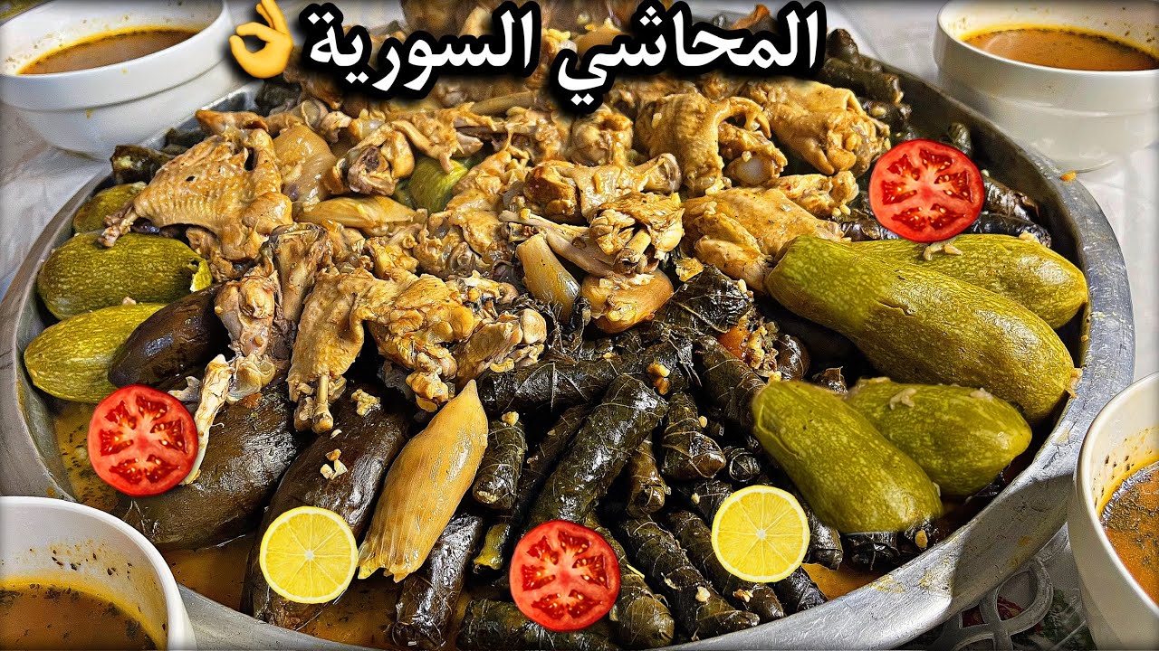 المحاشي الشامية من أيادي الستات الشامية😍انا وحماتي وسلفتي حضرنا فطور اليوم🌙