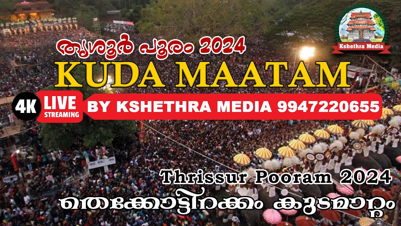 🔴 LIVE  - THEKKOTTIRAKKAM & KUDAMAATTAM | THRISSUR POORAM | 4K LIVE TELECAST | KSHETHRA MEDIA