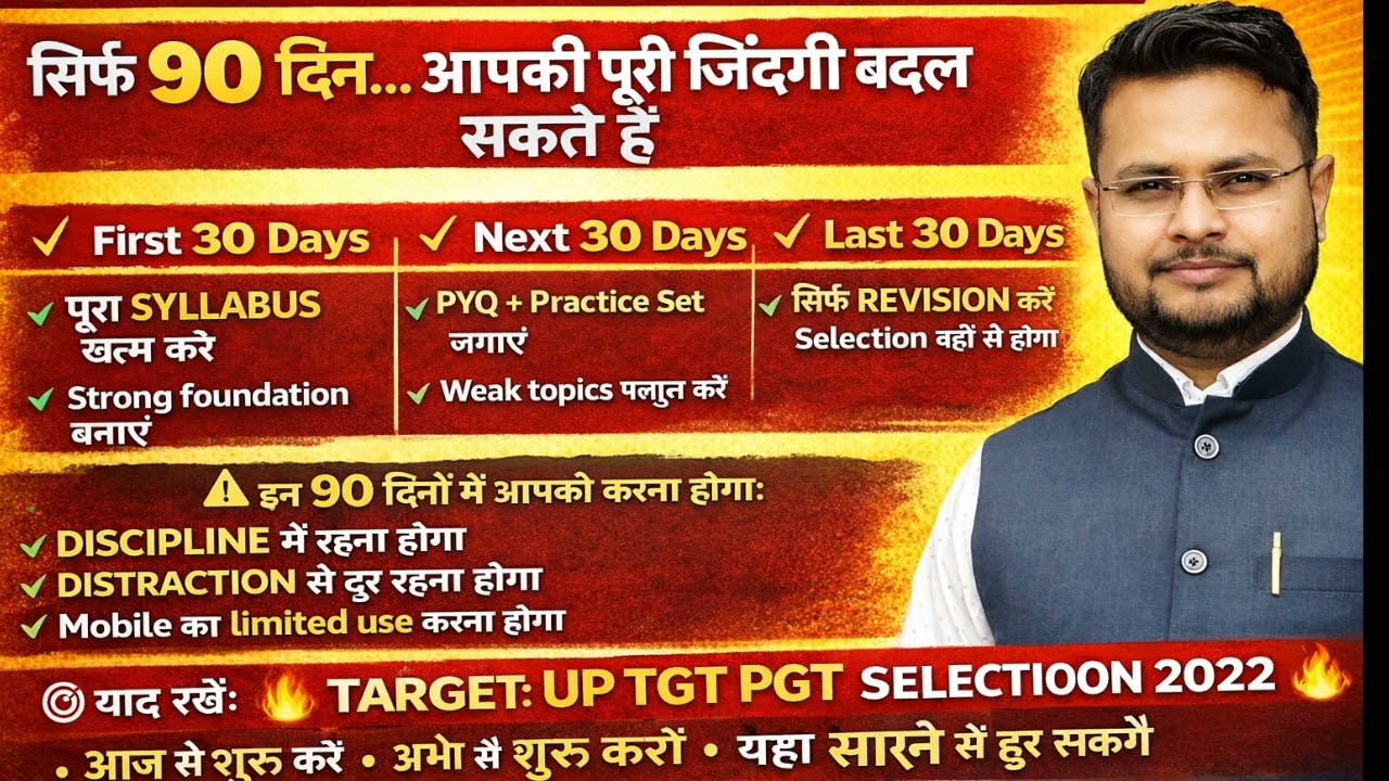 UP TGT PGT 2022 शेष 90 दिनों में क्या पढ़े ताकि सिलेक्शन हो जाए #up tgt pgt 2022 all subjects 