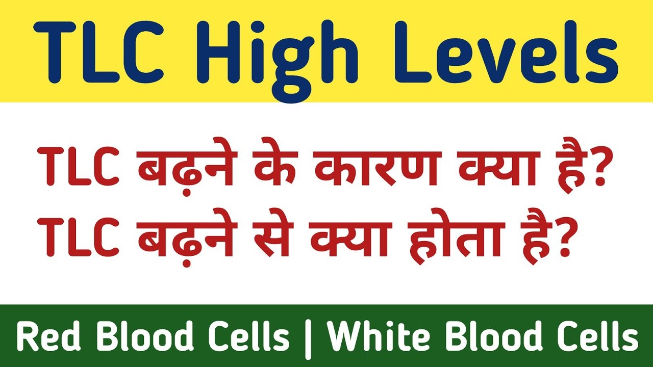 TLC High Levels in Hindi | Reasons for increased TLC | What happens when TLC increases?
