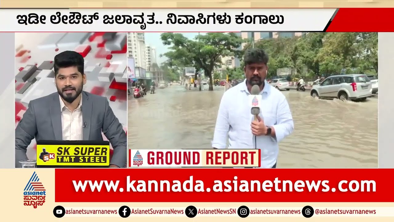 ಕೆರೆ ಕೋಡಿ ಒಡೆದು ರೈನ್ ಬೋ ಡ್ರೈವ್ ಲೇಔಟ್ ಸಂಪೂರ್ಣ ಜಲಾವೃತ | Bengaluru Rain | Rainbow Drive Layout
