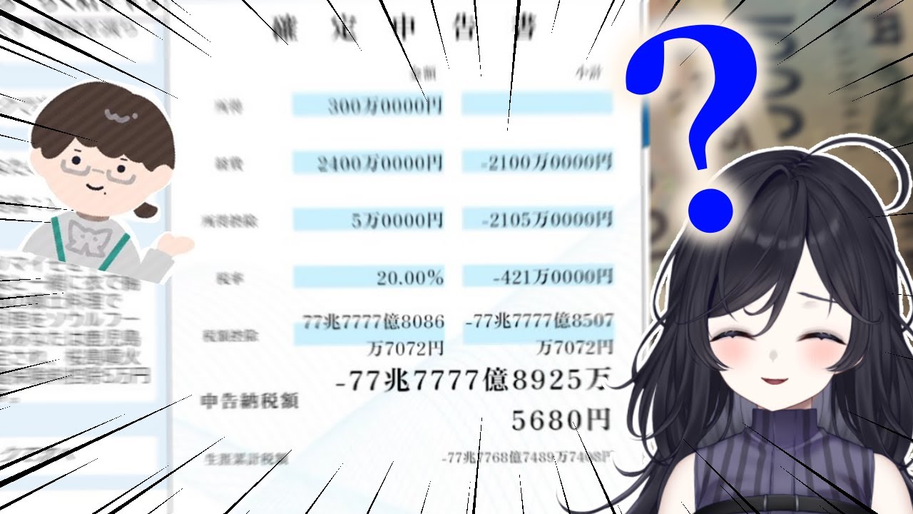 確定申告のこと何もわからんからゲームで学びます【みてるよみてる】 #納税庁らくらくAIチャット