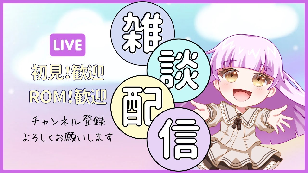 【雑談配信】寝起きすぎるので起こしてほしいVtuber